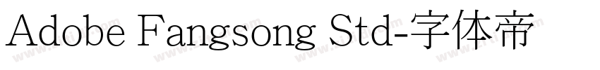Adobe Fangsong Std字体转换